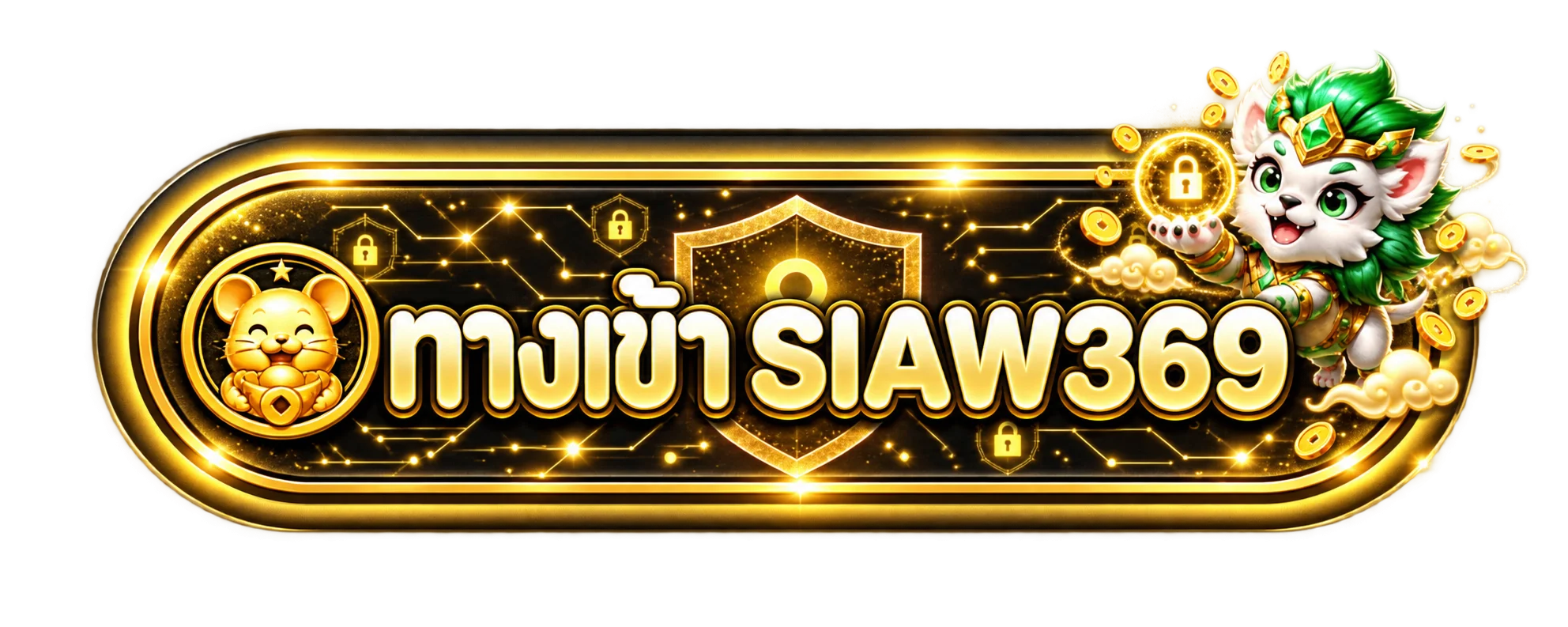 แบนเนอร์เข้าสู่ระบบ SIAW369 โทนดำทองและระบบป้องกันบัญชี